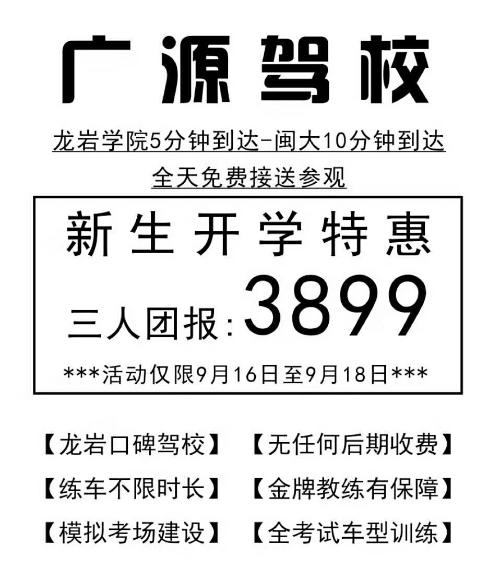 龙岩广源驾校,驾校学车,学车,泉州,晋江,小车培训,考驾照