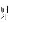 龙岩广源驾校,驾校学车,学车,泉州,晋江,小车培训,考驾照